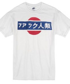 Humanity Japanese t shirt RF02